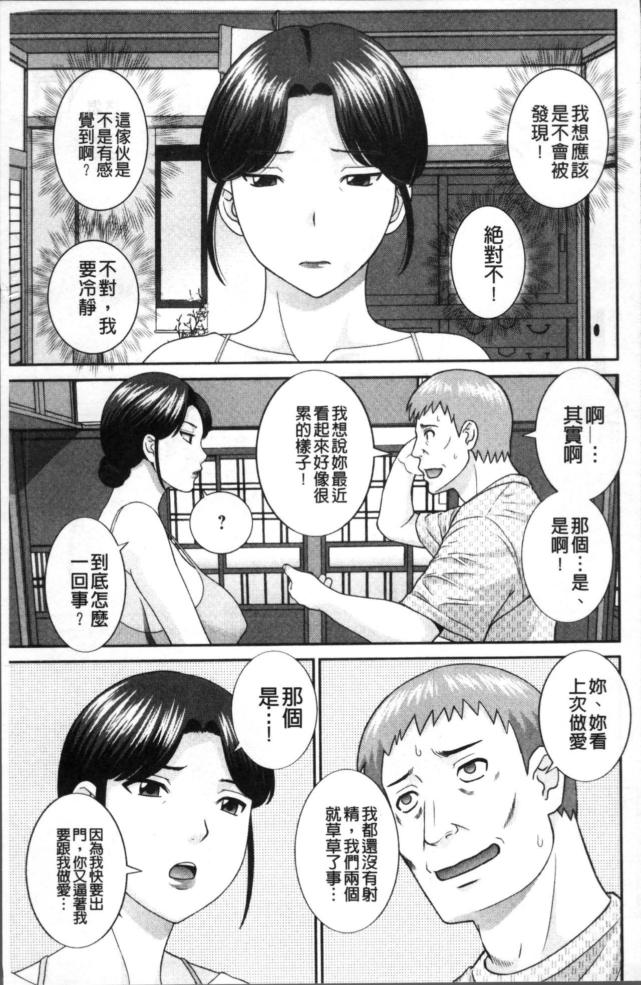 めぐみさんは息子の彼女[かわもりみさき]  [中国翻訳](204页)