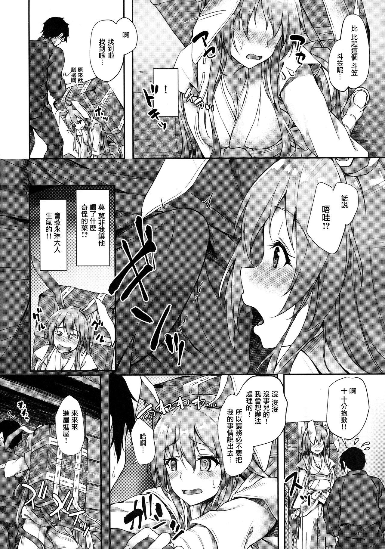 薬売りさん大慌て!!(例大祭14) [ゆうさりつかた (淡夢)]  (東方Project) [中国翻訳](28页)