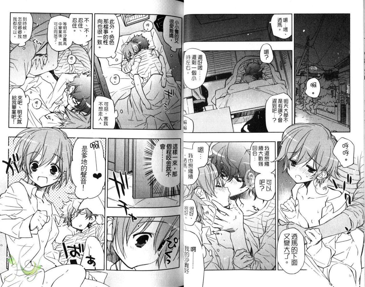 ピンクの貞操帯[東条さかな]  [中国翻訳](98页)