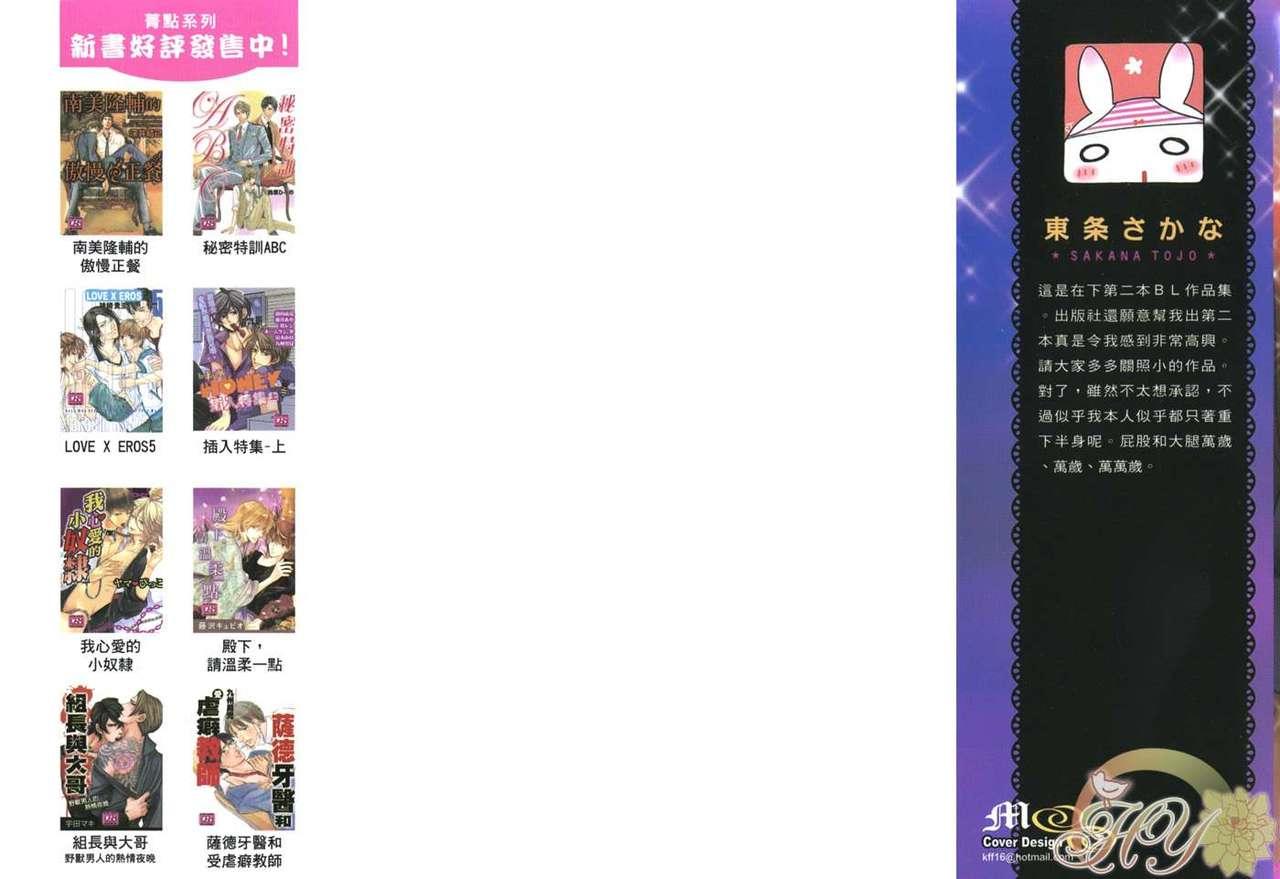 ピンクの貞操帯[東条さかな]  [中国翻訳](98页)