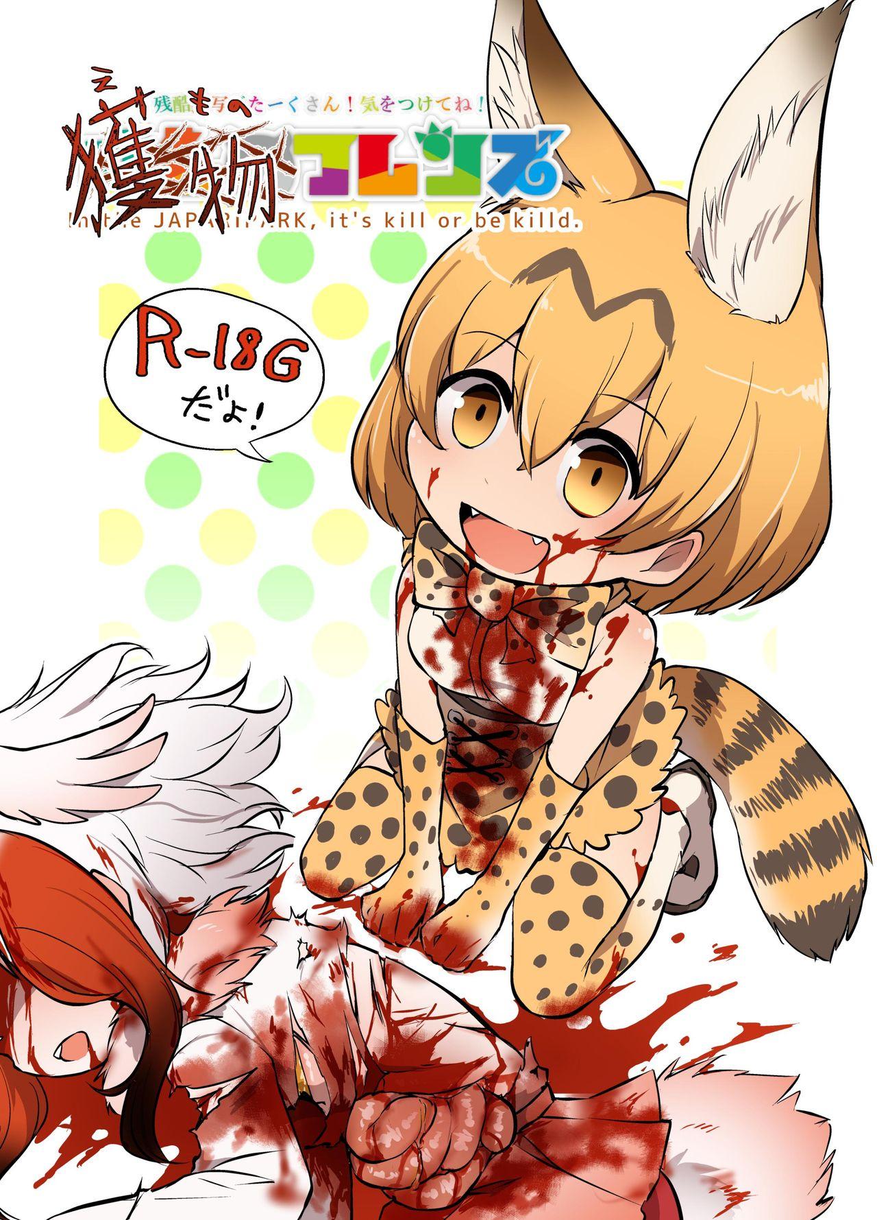 獲物フレンズ[02 (原崎)] (けものフレンズ) [中国翻訳] [DL版](21页)-第1章-图片90