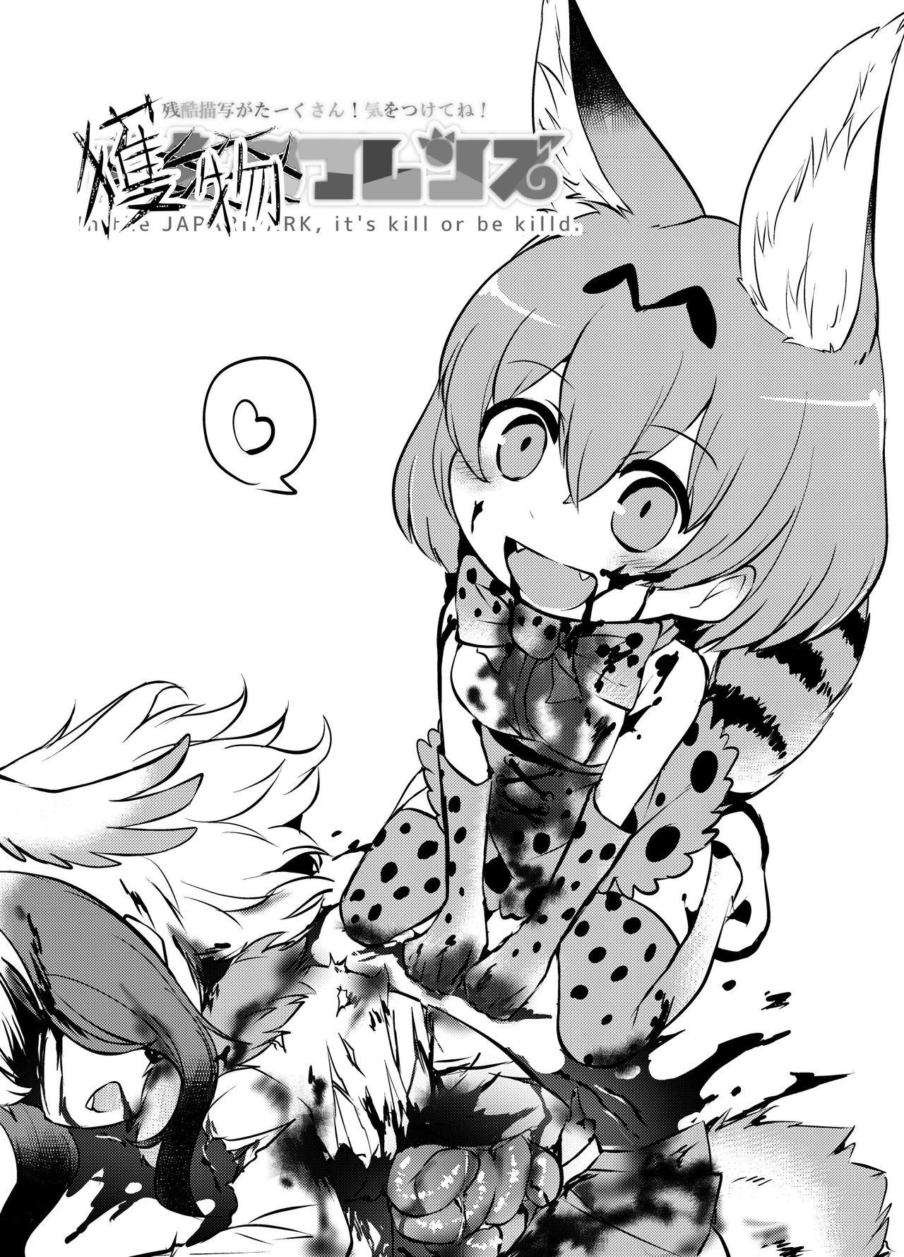 獲物フレンズ[02 (原崎)] (けものフレンズ) [中国翻訳] [DL版](21页)-第1章-图片92