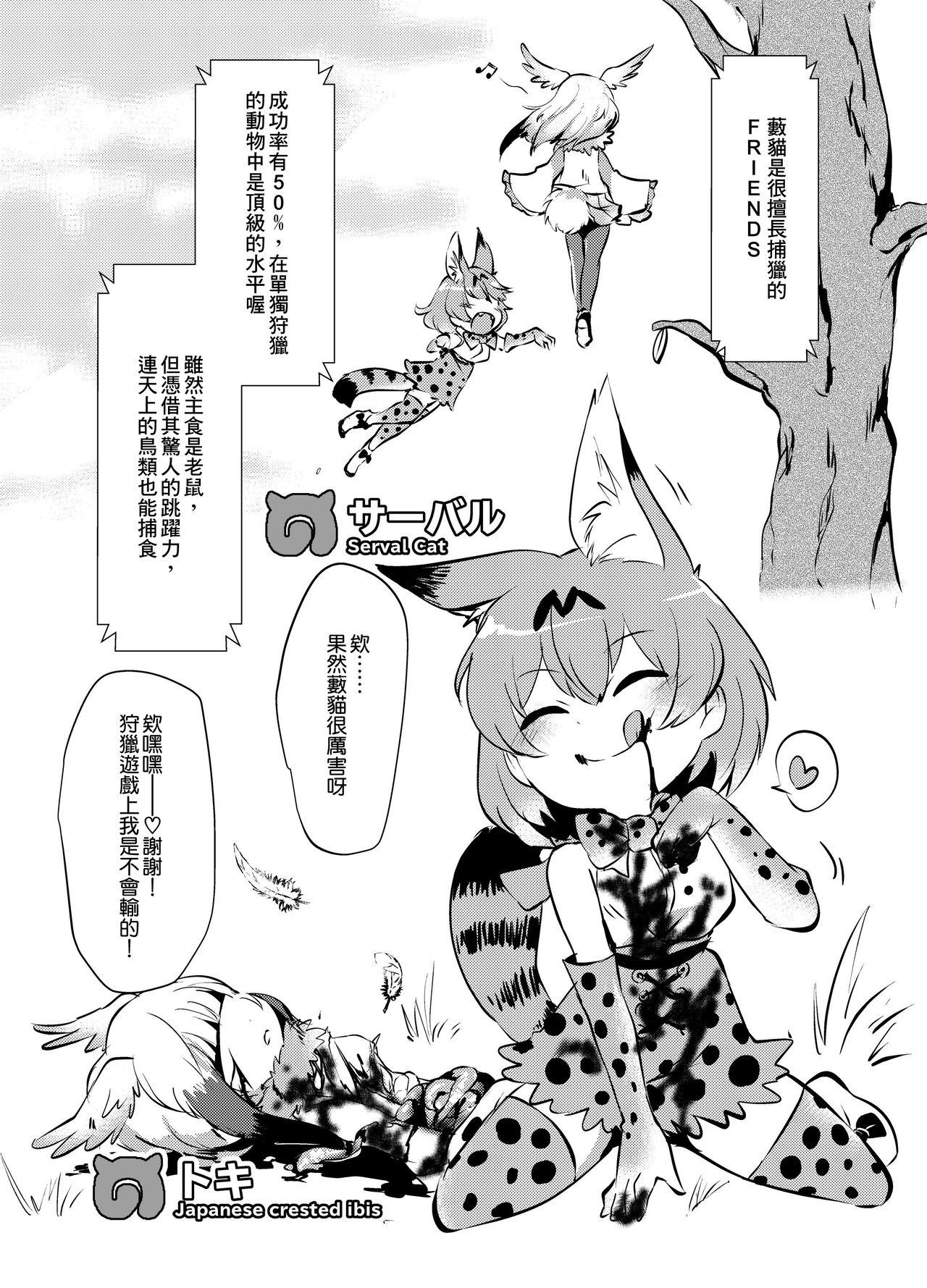 獲物フレンズ[02 (原崎)]  (けものフレンズ) [中国翻訳] [DL版](21页)