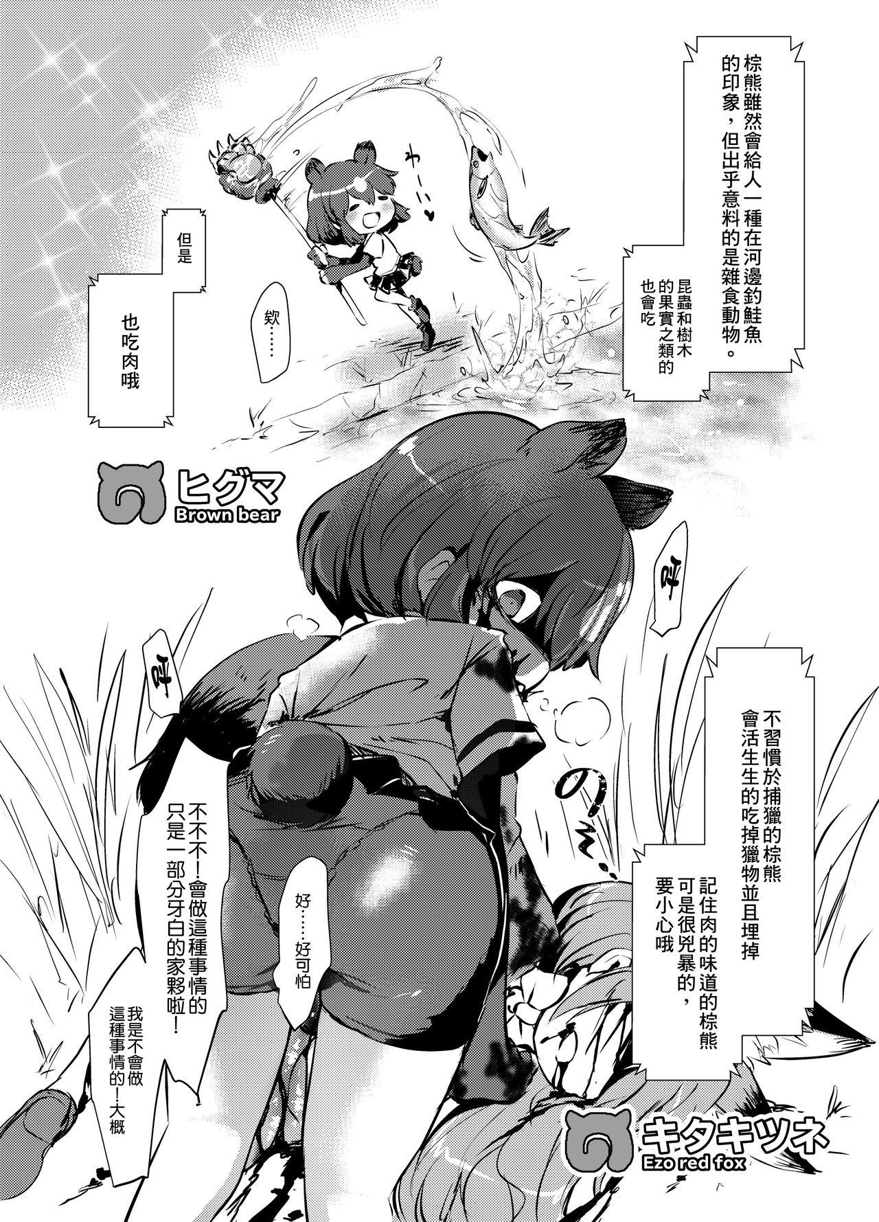 獲物フレンズ[02 (原崎)] (けものフレンズ) [中国翻訳] [DL版](21页)-第1章-图片97