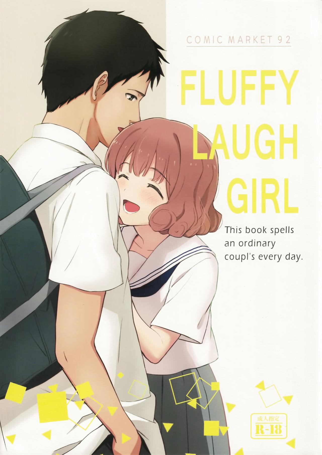 FLUFFY LAUGH GIRL(C92) [柴崎障子 (柴崎ショージ)]  [中国翻訳](18页)