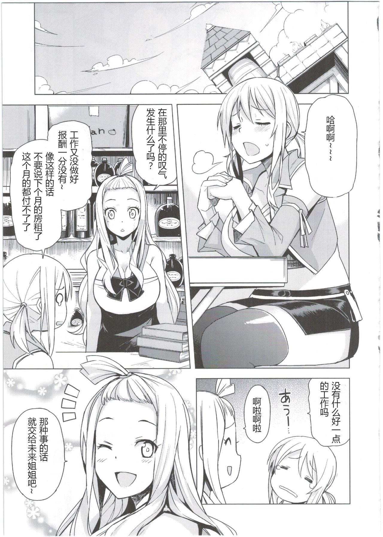 Witch Bitch Collection Vol.2(COMIC1☆10) [フニフニラボ (たまごろー)]  (フェアリーテイル) [中国翻訳](53页)