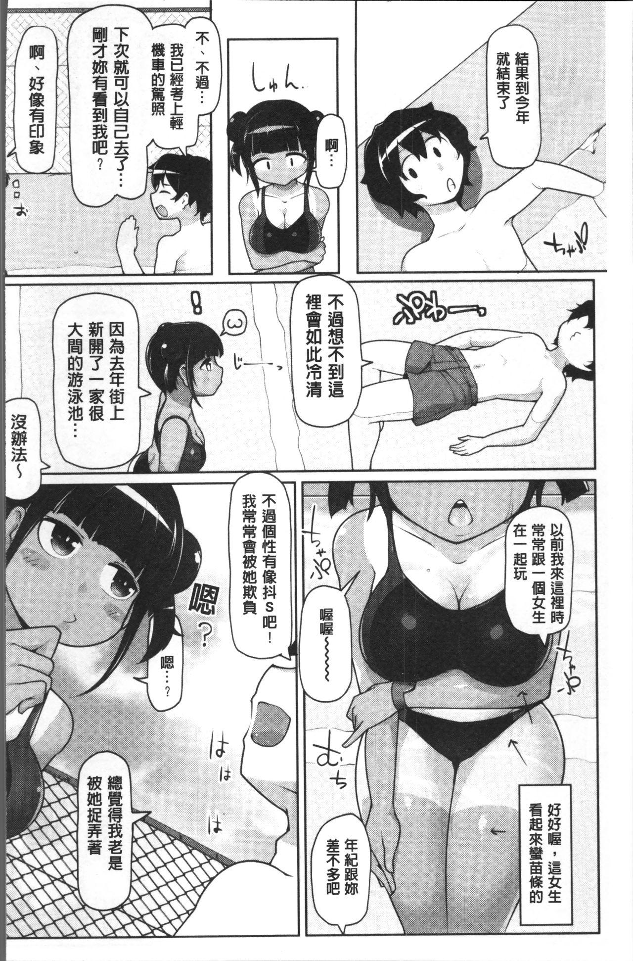 ねぇ?キミの童貞ちょーだい♡[こたつ。]  [中国翻訳](231页)