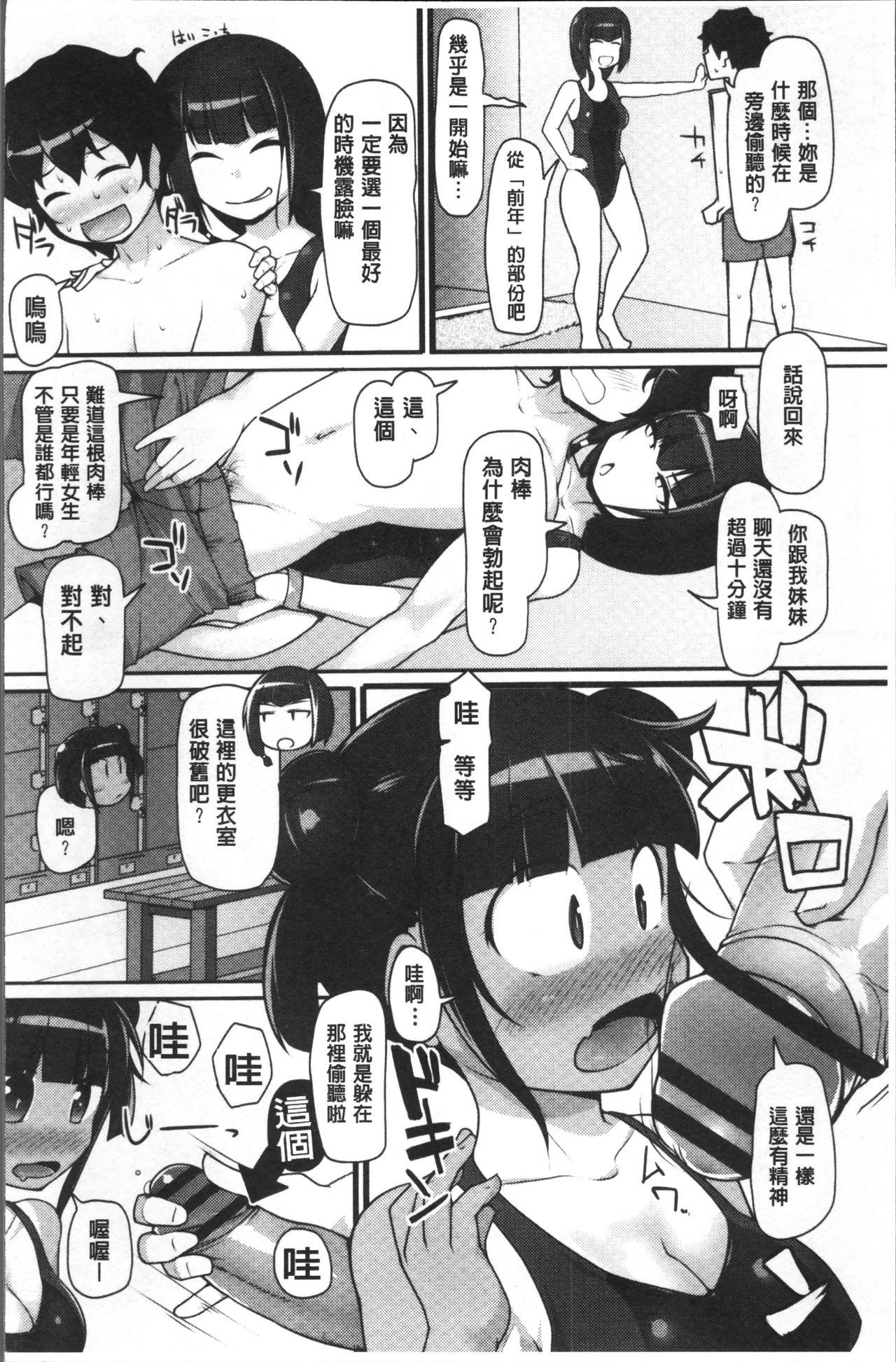 ねぇ?キミの童貞ちょーだい♡[こたつ。]  [中国翻訳](231页)