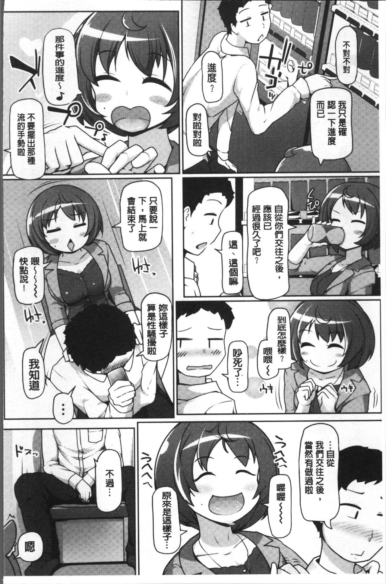 ねぇ?キミの童貞ちょーだい♡[こたつ。]  [中国翻訳](231页)