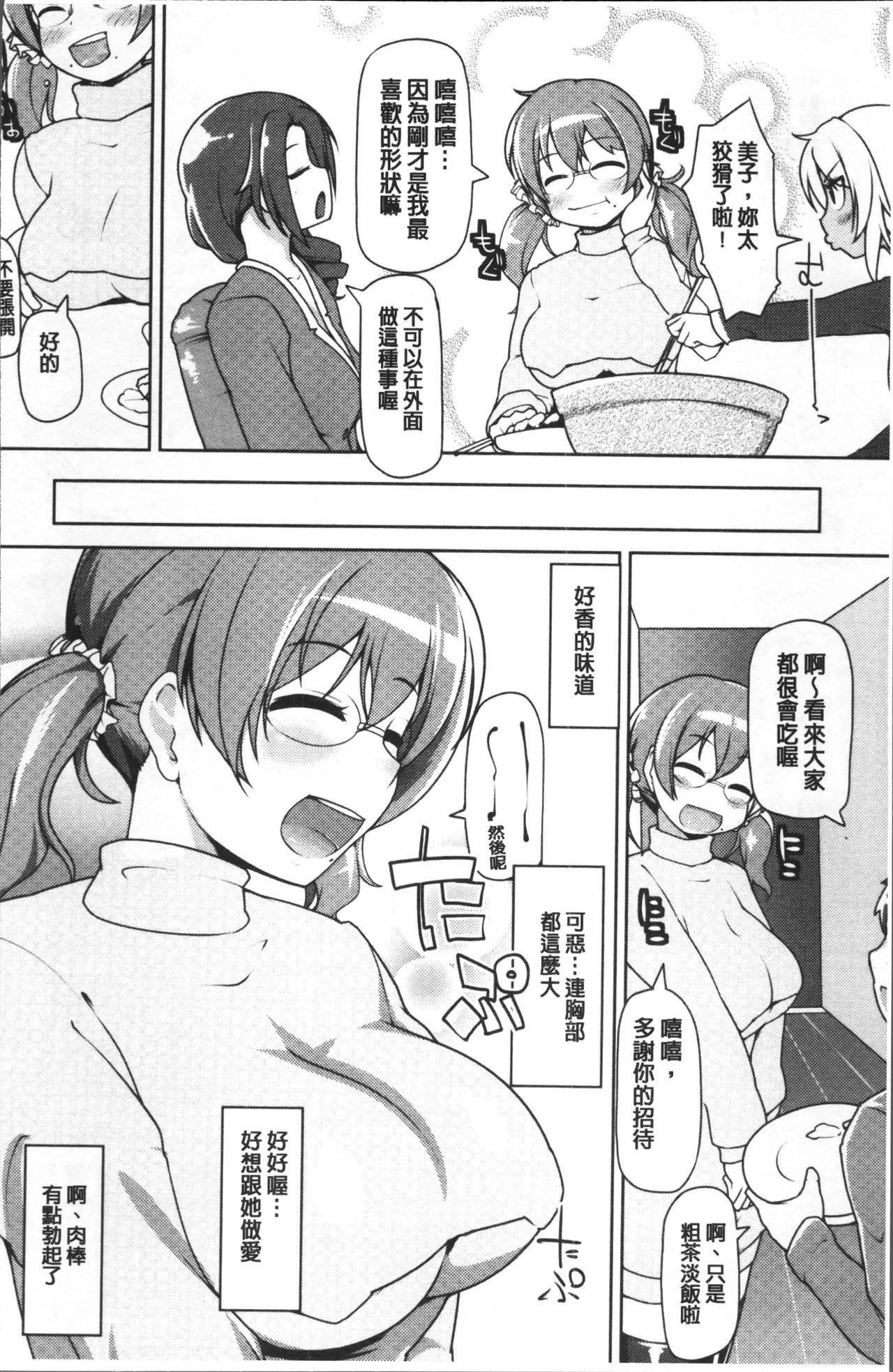 ねぇ?キミの童貞ちょーだい♡[こたつ。]  [中国翻訳](231页)