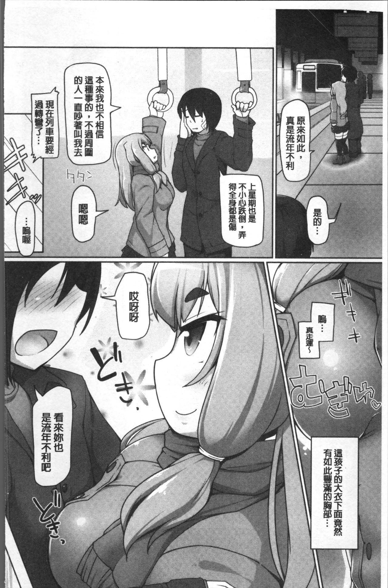 ねぇ?キミの童貞ちょーだい♡[こたつ。]  [中国翻訳](231页)