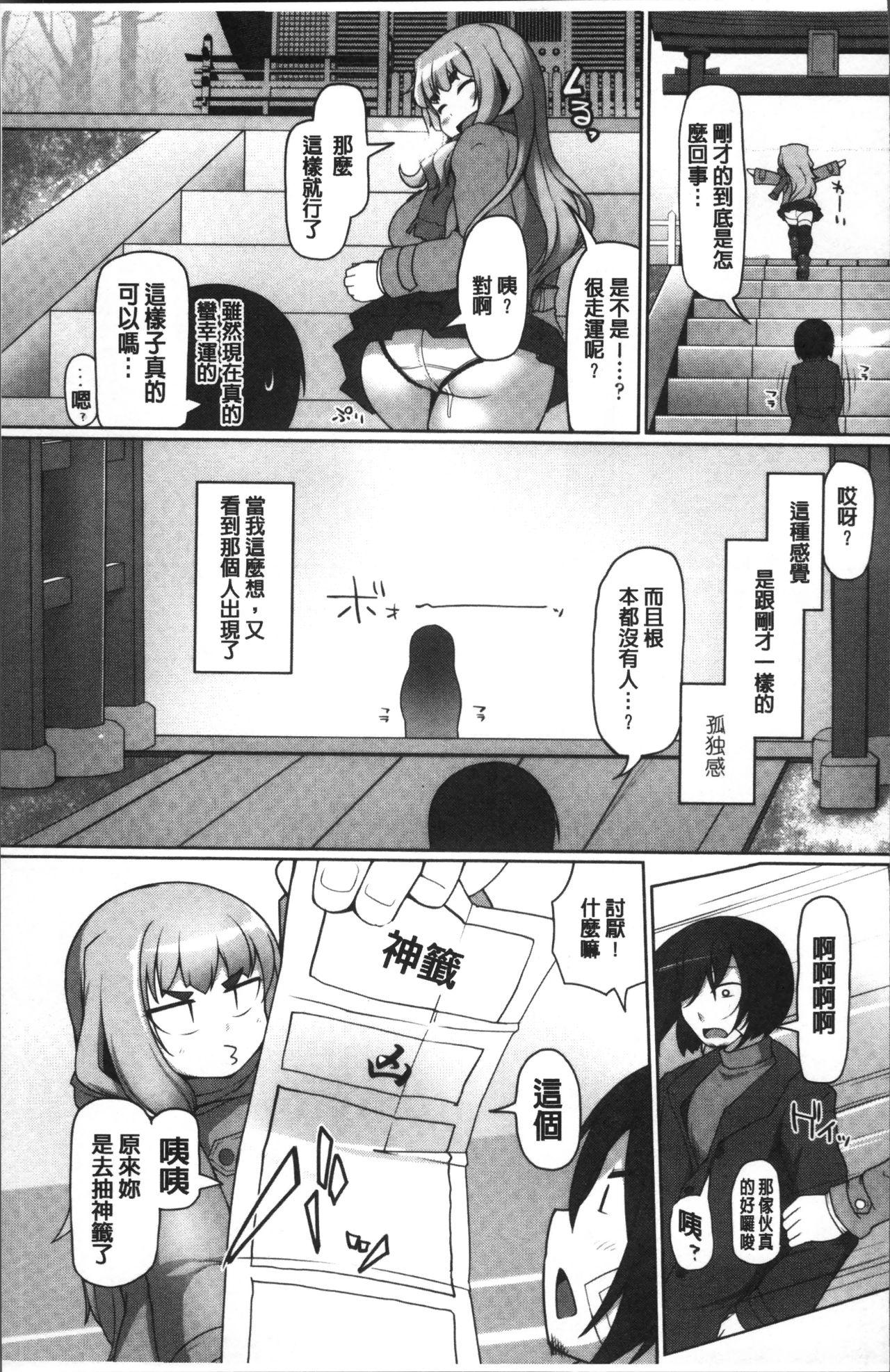 ねぇ?キミの童貞ちょーだい♡[こたつ。]  [中国翻訳](231页)