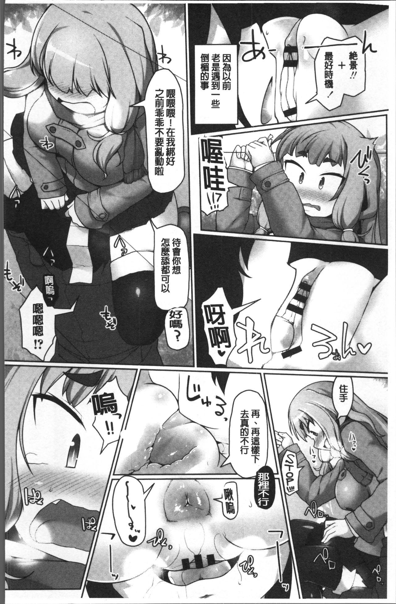 ねぇ?キミの童貞ちょーだい♡[こたつ。]  [中国翻訳](231页)