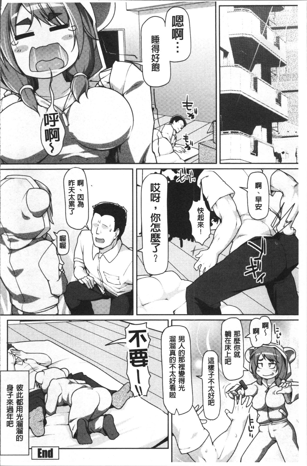 ねぇ?キミの童貞ちょーだい♡[こたつ。]  [中国翻訳](231页)