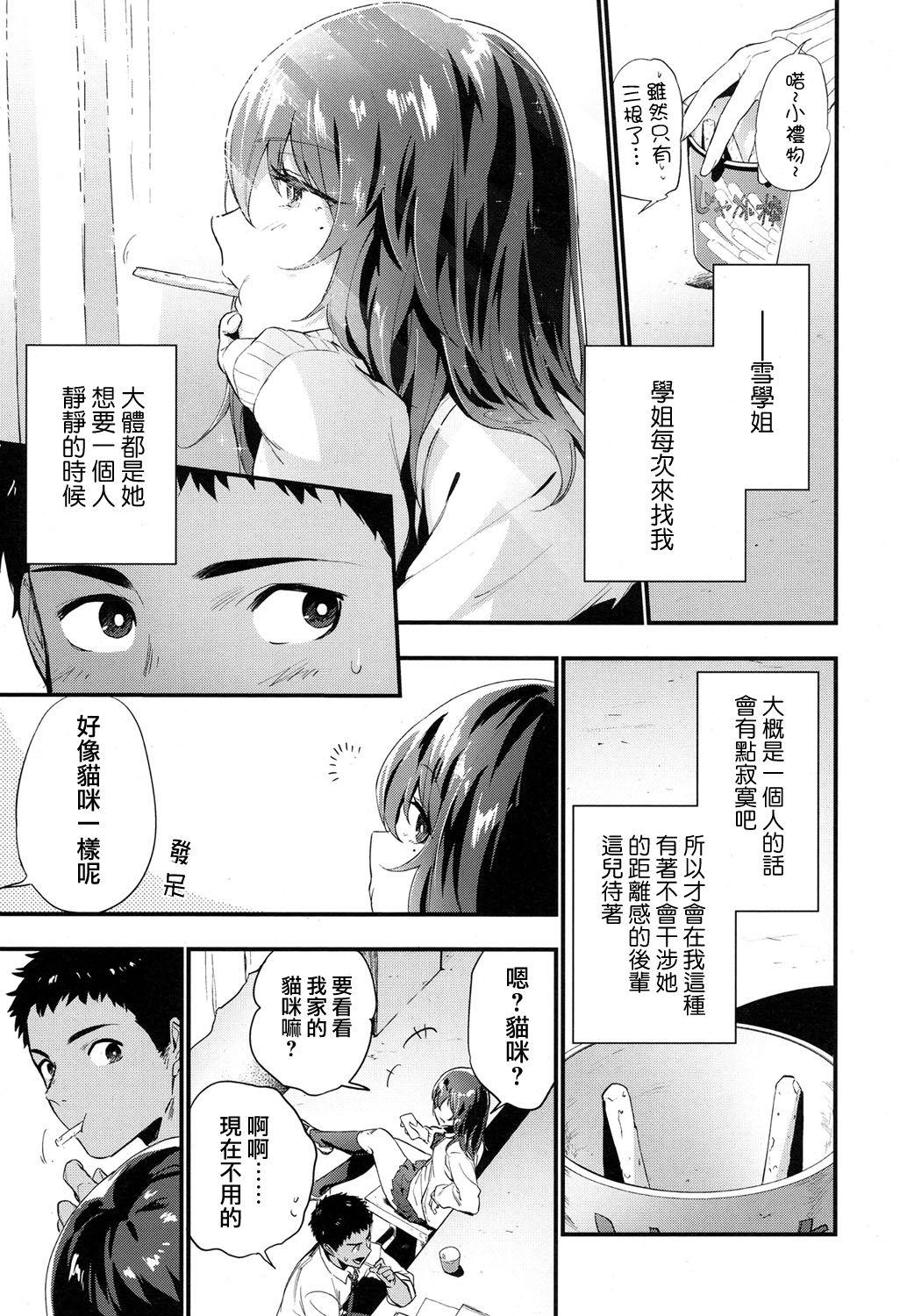 My M Attribute Sister Episode 1 Girlfriend's Sister Is Good 2018.09.12 High-quality version SSAEM (50 pages)-第1章-图片4