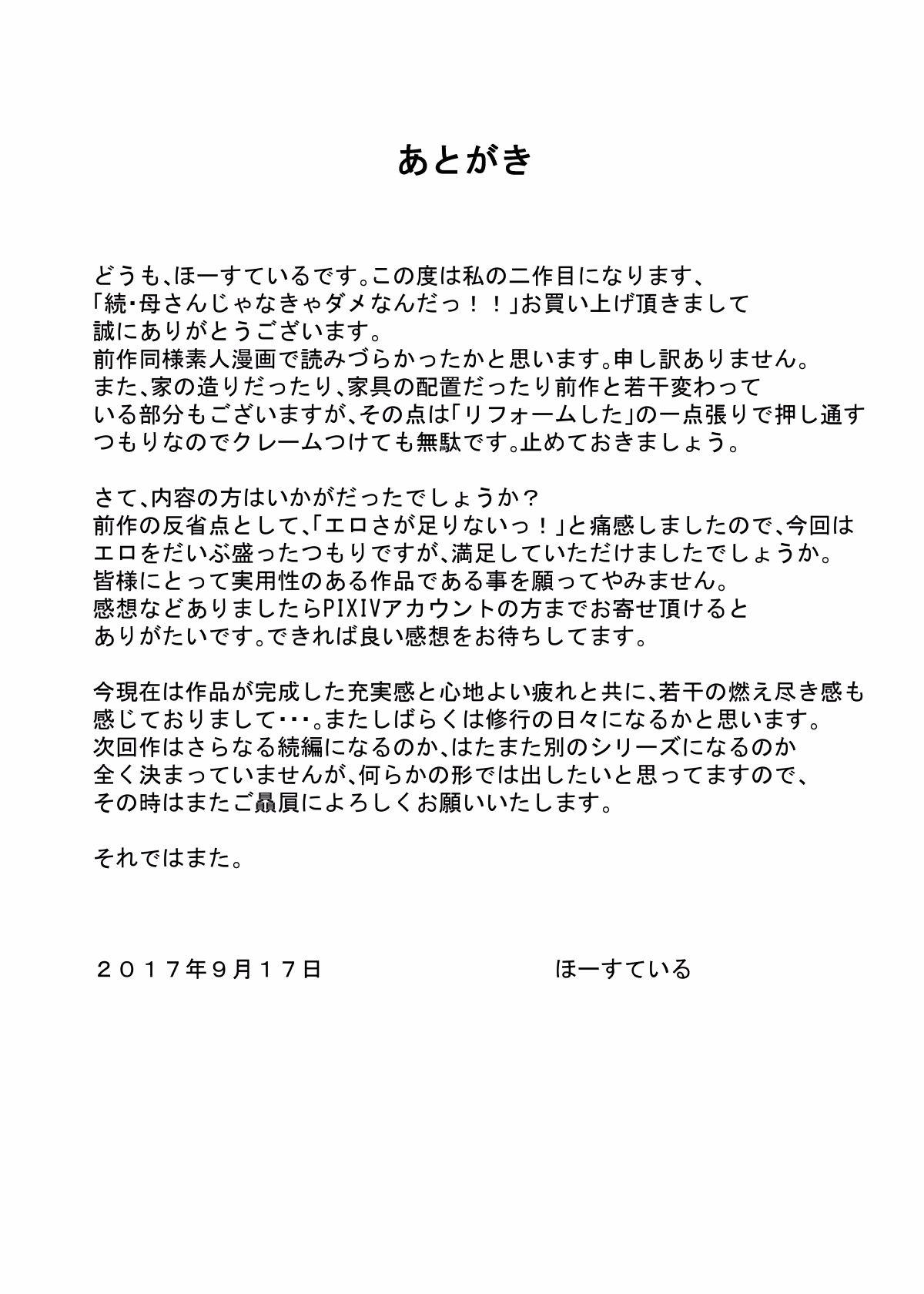 母さんじゃなきゃダメなんだっ!! + 続・母さんじゃなきゃダメなんだっ!![ほーすている]  [中国翻訳](97页)