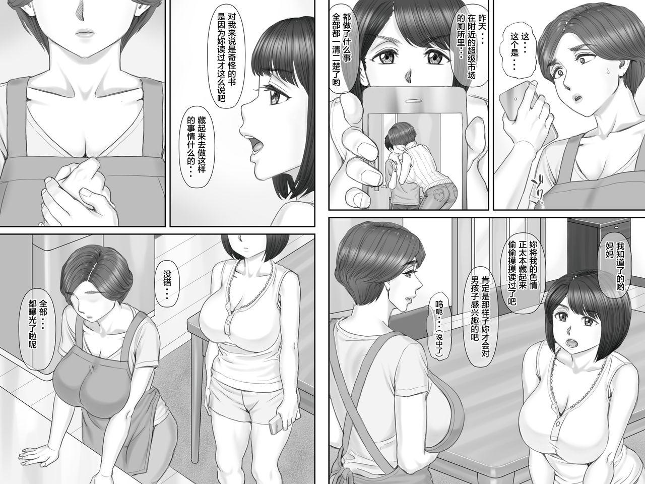 ボクの彼女は40歳の人妻2～母娘編～[ポンコツ魂]  [中国翻訳](66页)