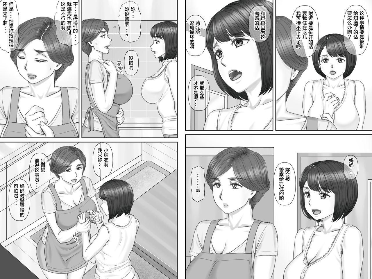 ボクの彼女は40歳の人妻2～母娘編～[ポンコツ魂]  [中国翻訳](66页)