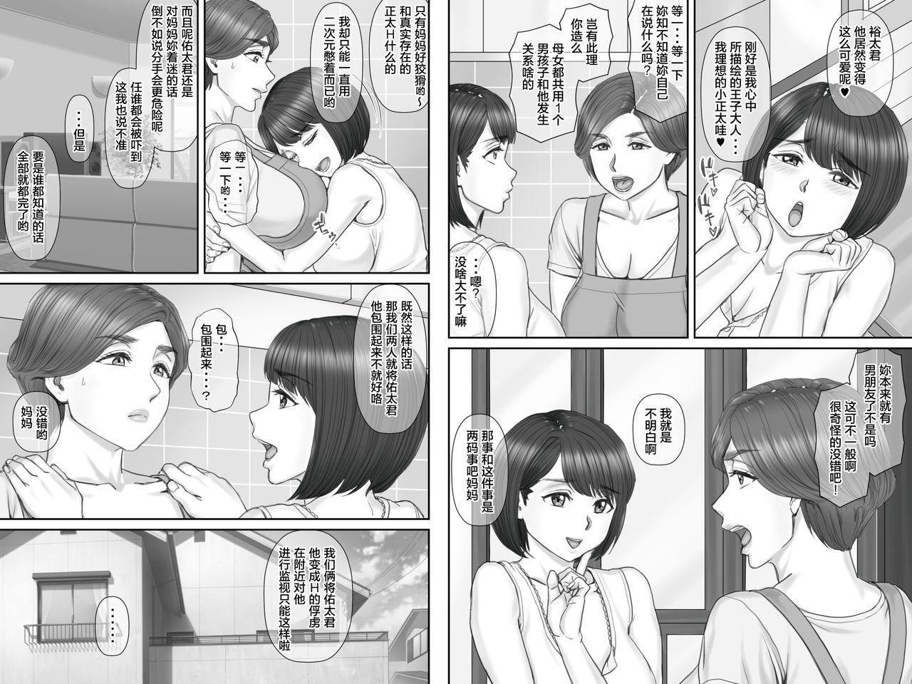 ボクの彼女は40歳の人妻2～母娘編～[ポンコツ魂]  [中国翻訳](66页)