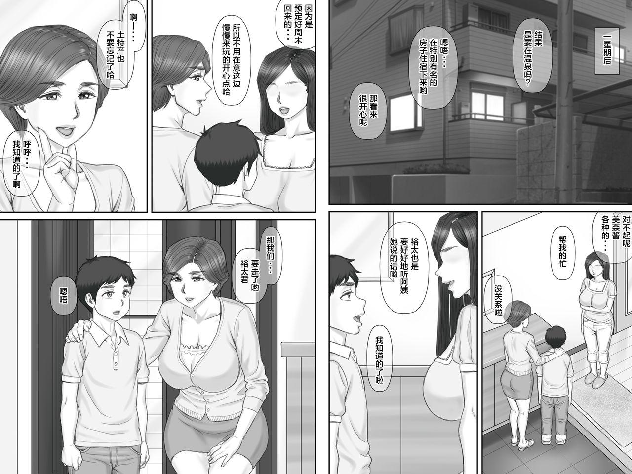 ボクの彼女は40歳の人妻2～母娘編～[ポンコツ魂]  [中国翻訳](66页)