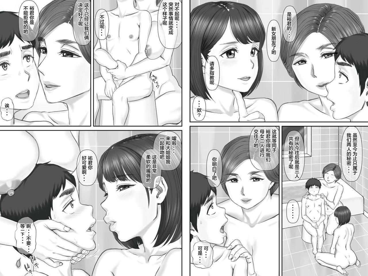 ボクの彼女は40歳の人妻2～母娘編～[ポンコツ魂]  [中国翻訳](66页)