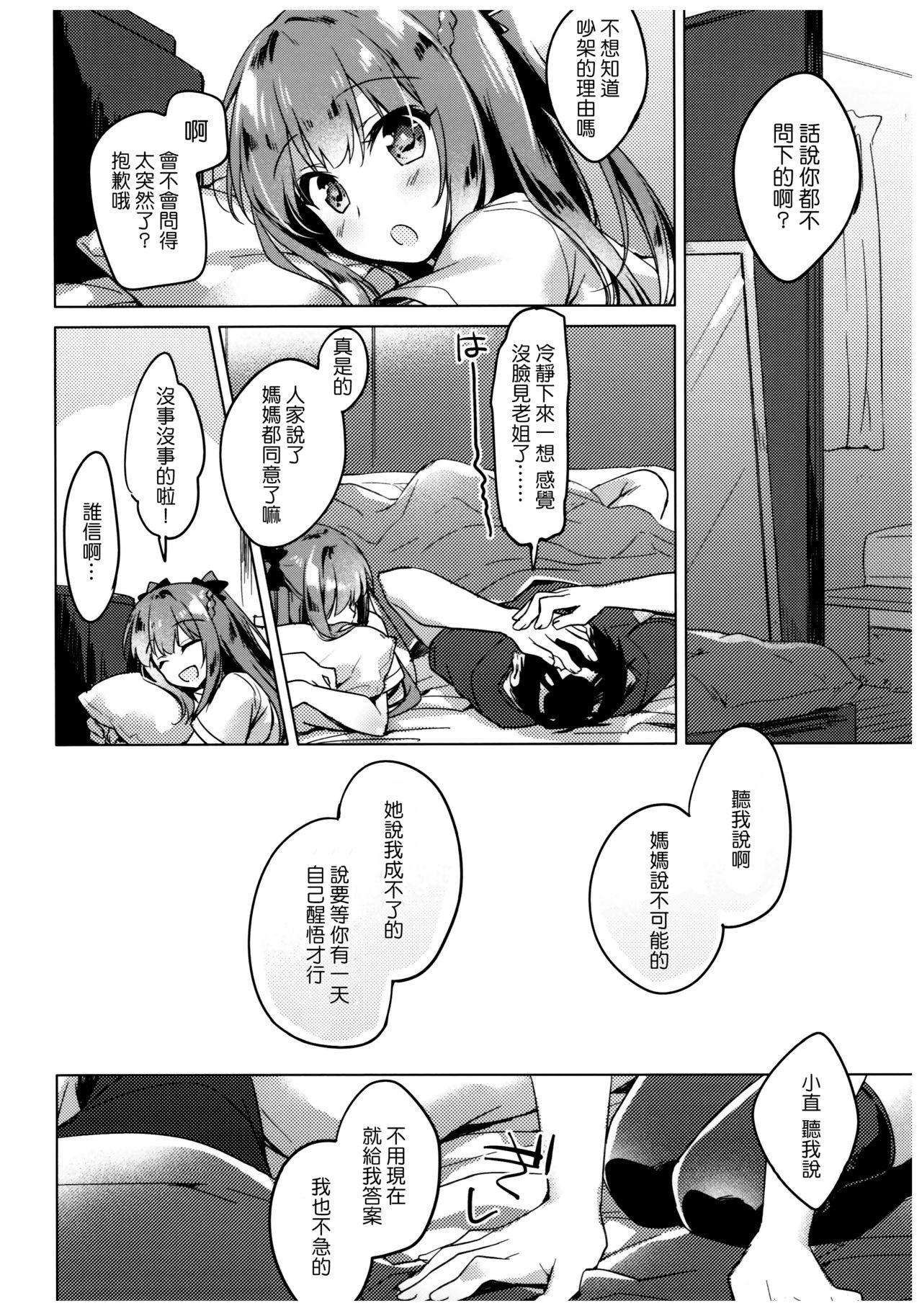 メイビーアイラブユー(C92) [FRAC (もとみやみつき)]  [中国翻訳](30页)