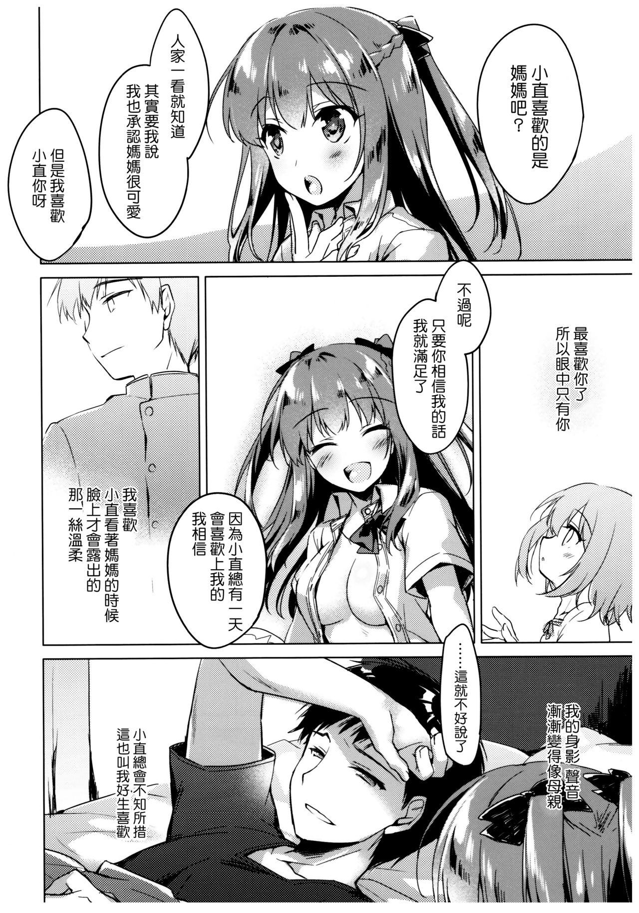 メイビーアイラブユー(C92) [FRAC (もとみやみつき)]  [中国翻訳](30页)