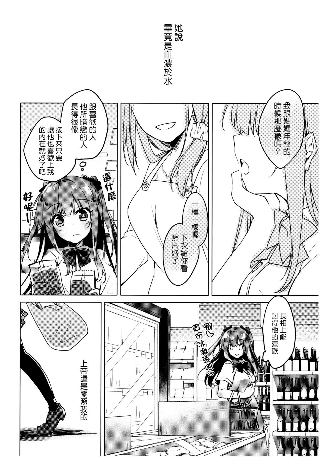 メイビーアイラブユー(C92) [FRAC (もとみやみつき)]  [中国翻訳](30页)