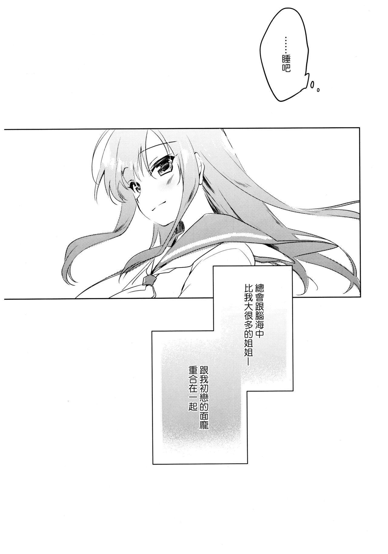 メイビーアイラブユー(C92) [FRAC (もとみやみつき)]  [中国翻訳](30页)