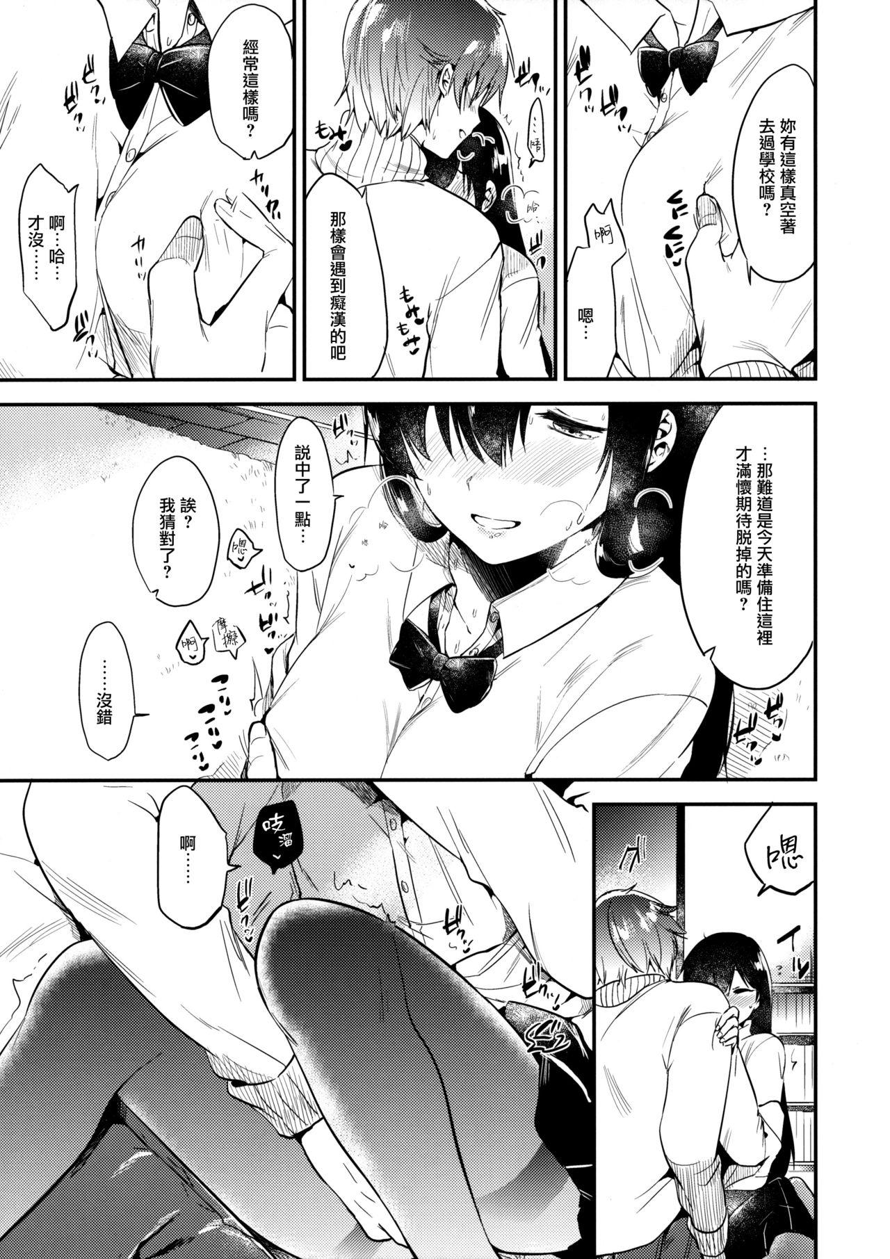 ごほうびはじゅけんのあとに(C91) [でぃえすおー (ももこ)]  [中国翻訳](32页)