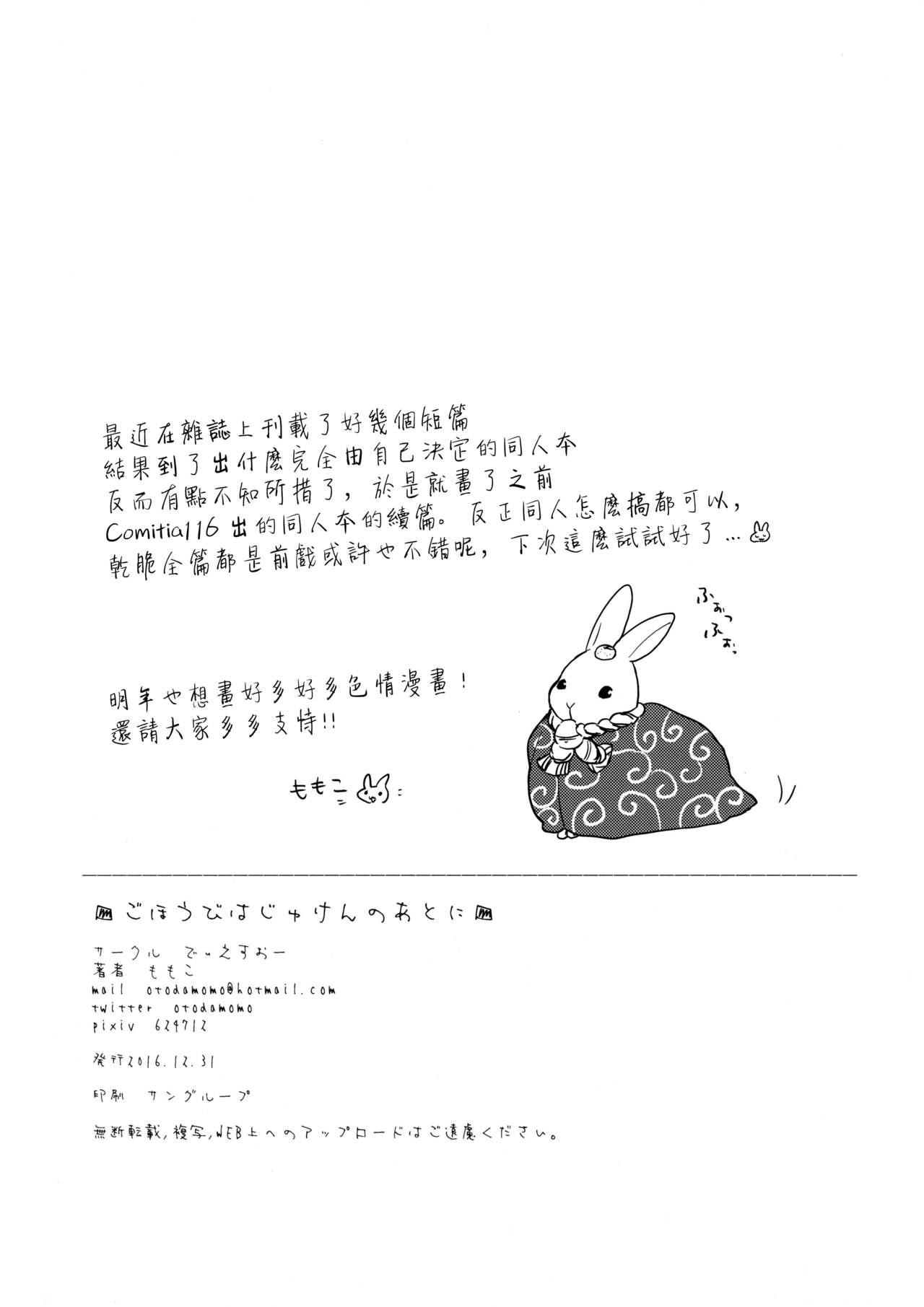 ごほうびはじゅけんのあとに(C91) [でぃえすおー (ももこ)]  [中国翻訳](32页)