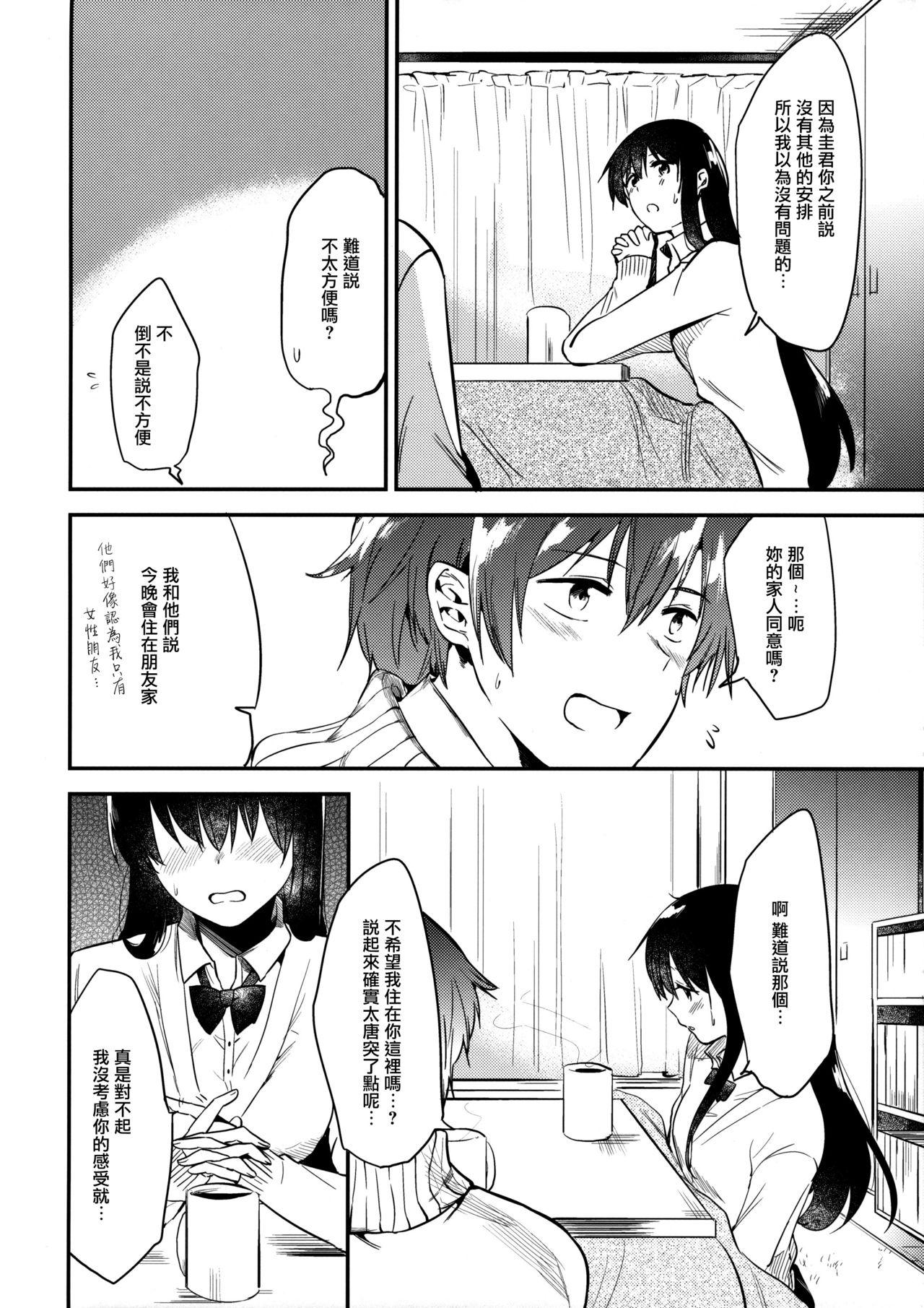 ごほうびはじゅけんのあとに(C91) [でぃえすおー (ももこ)]  [中国翻訳](32页)