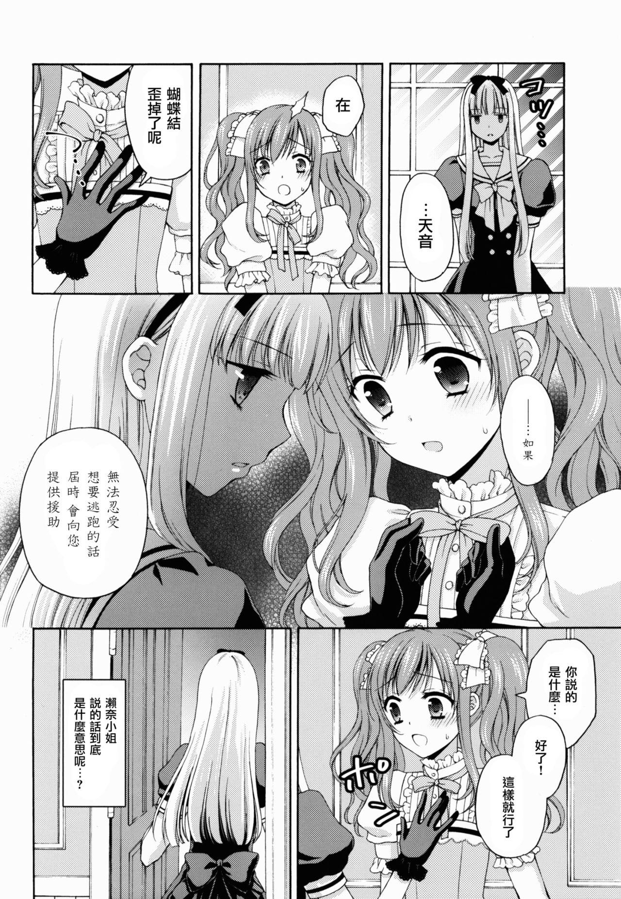 少年女装調教(C88) [ハニーバニー (こはち)] ~天音~ [中国翻訳](33页)-第1章-图片400