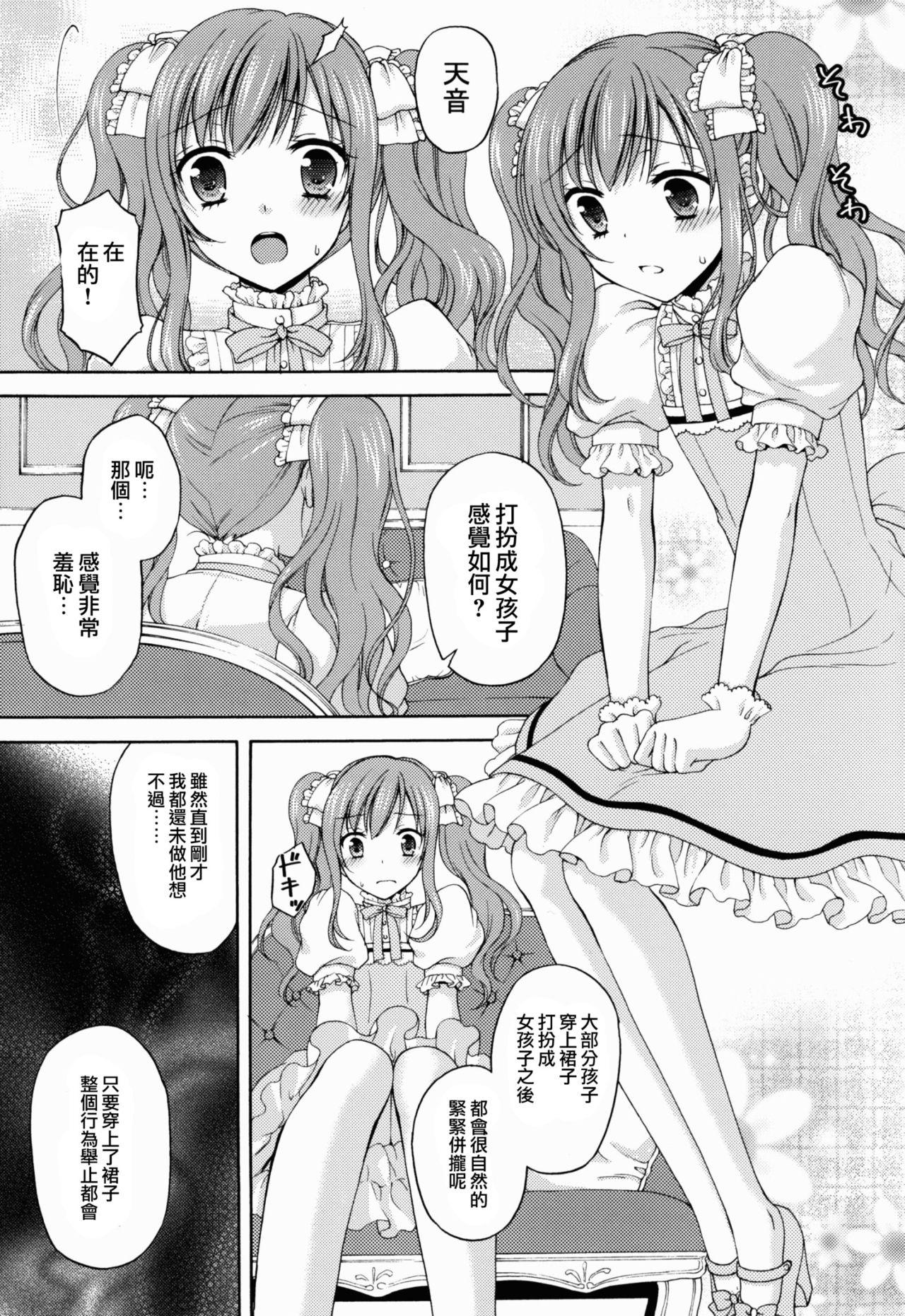 少年女装調教(C88) [ハニーバニー (こはち)] ~天音~ [中国翻訳](33页)-第1章-图片401