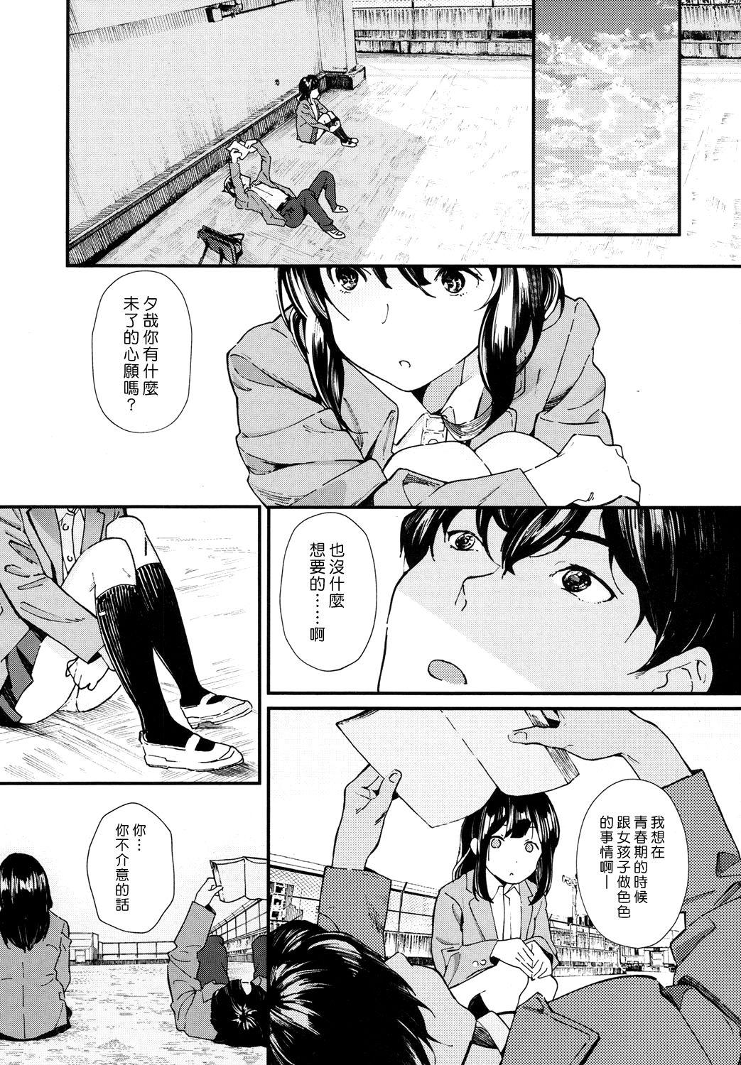 非実在少年少女[夏梅つな]  (COMIC 高 2017年10月号) [中国翻訳] [DL版](27页)