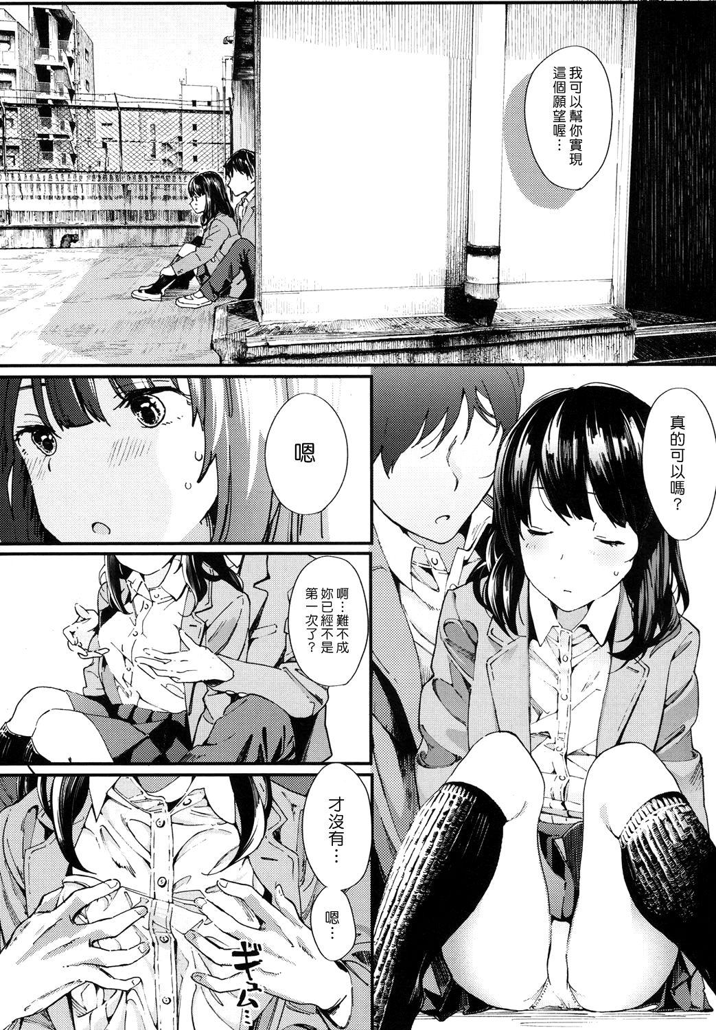 非実在少年少女[夏梅つな]  (COMIC 高 2017年10月号) [中国翻訳] [DL版](27页)