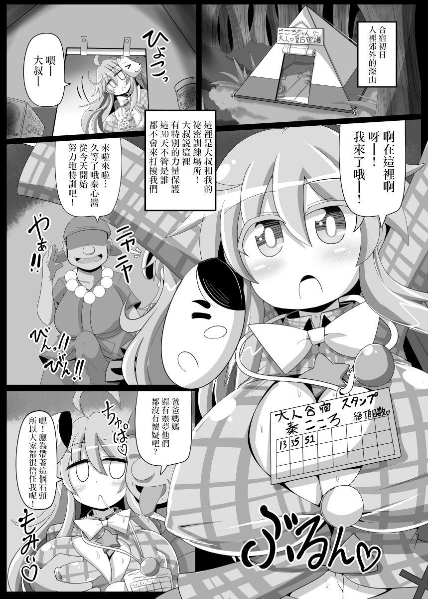 ココロトコネクト[あと7分 (Roki、りんどう)]  (東方Project) [中国翻訳] [DL版](32页)