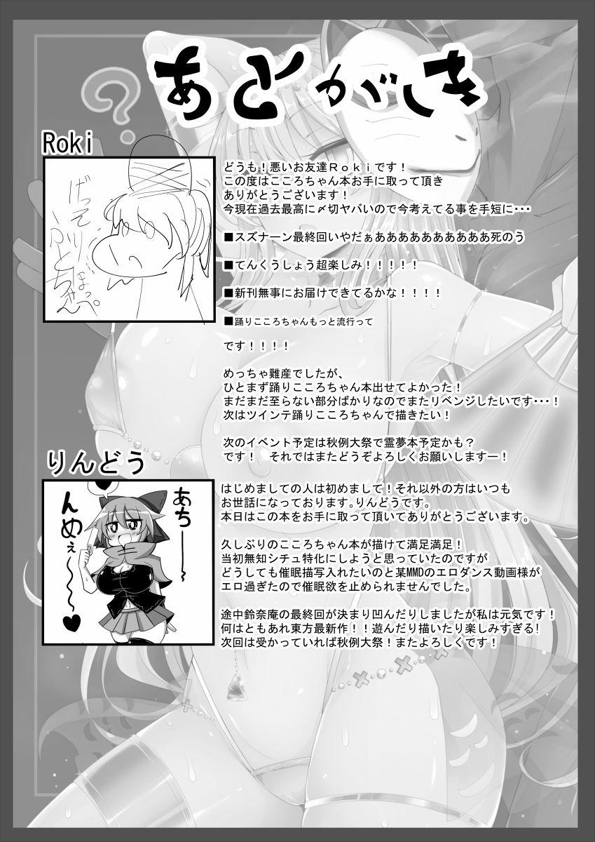 ココロトコネクト[あと7分 (Roki、りんどう)]  (東方Project) [中国翻訳] [DL版](32页)