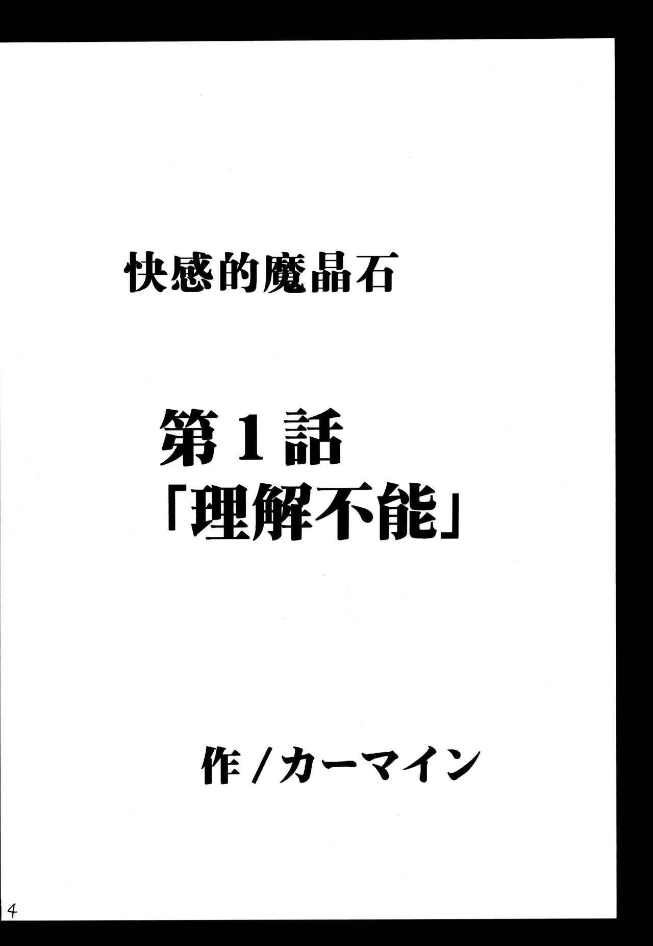 快感総集編[クリムゾン (カーマイン )]  (ファイナルファンタジー7) [中国翻訳] [DL版](41页)