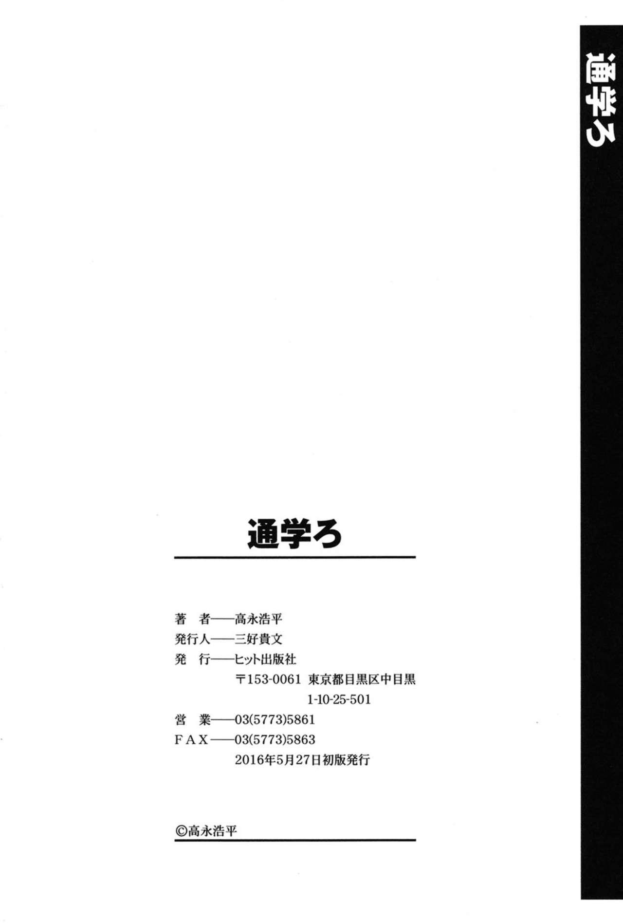 通学ろ[高永浩平] [中国翻訳](192页)-第1章-图片493