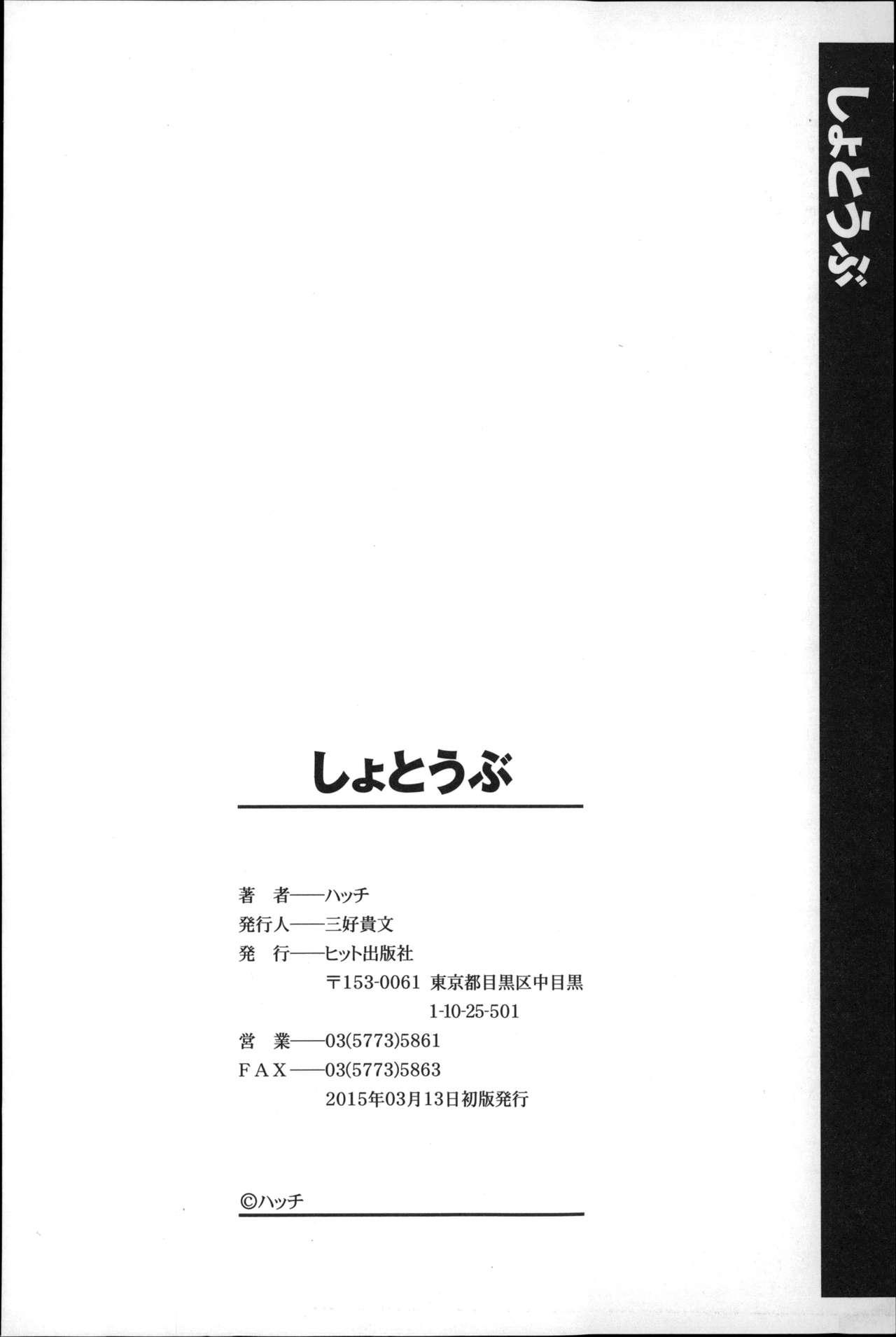 しょとうぶ[ハッチ]  [中国翻訳](203页)