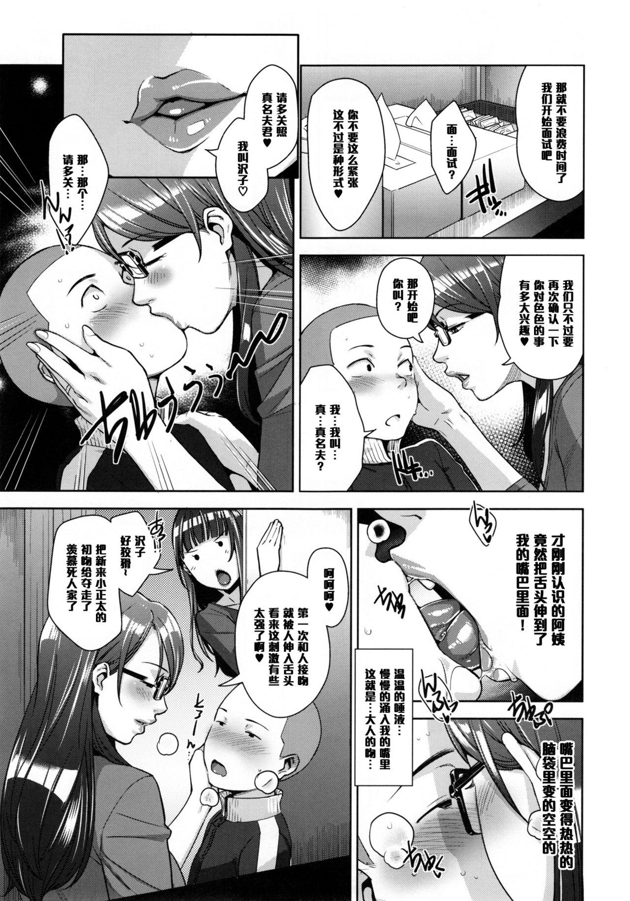 STRANGE WIFE(C91) [洋蘭堂 (すぎぢー)] [中国翻訳](40页)-第1章-图片121