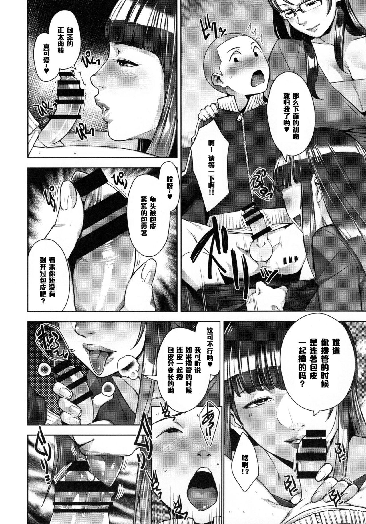 STRANGE WIFE(C91) [洋蘭堂 (すぎぢー)] [中国翻訳](40页)-第1章-图片122