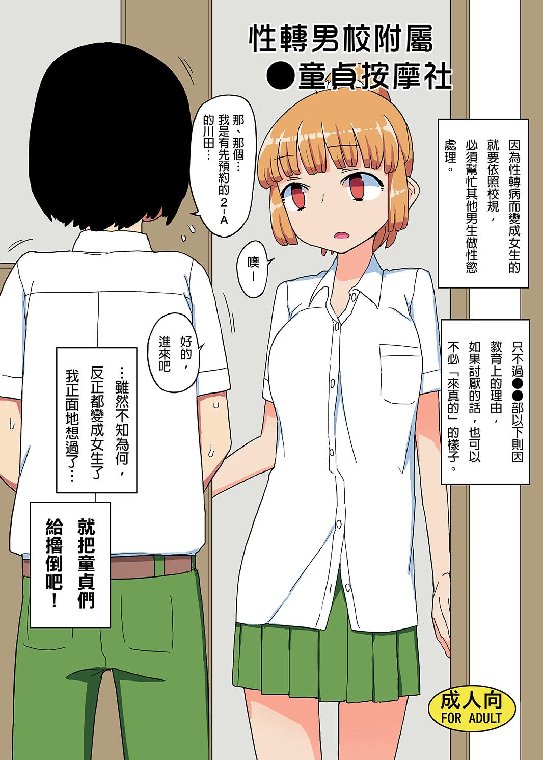 TS男子校付属中童貞マッサージ部(C91) [せみもぐら (由家)] [中国翻訳](22页)