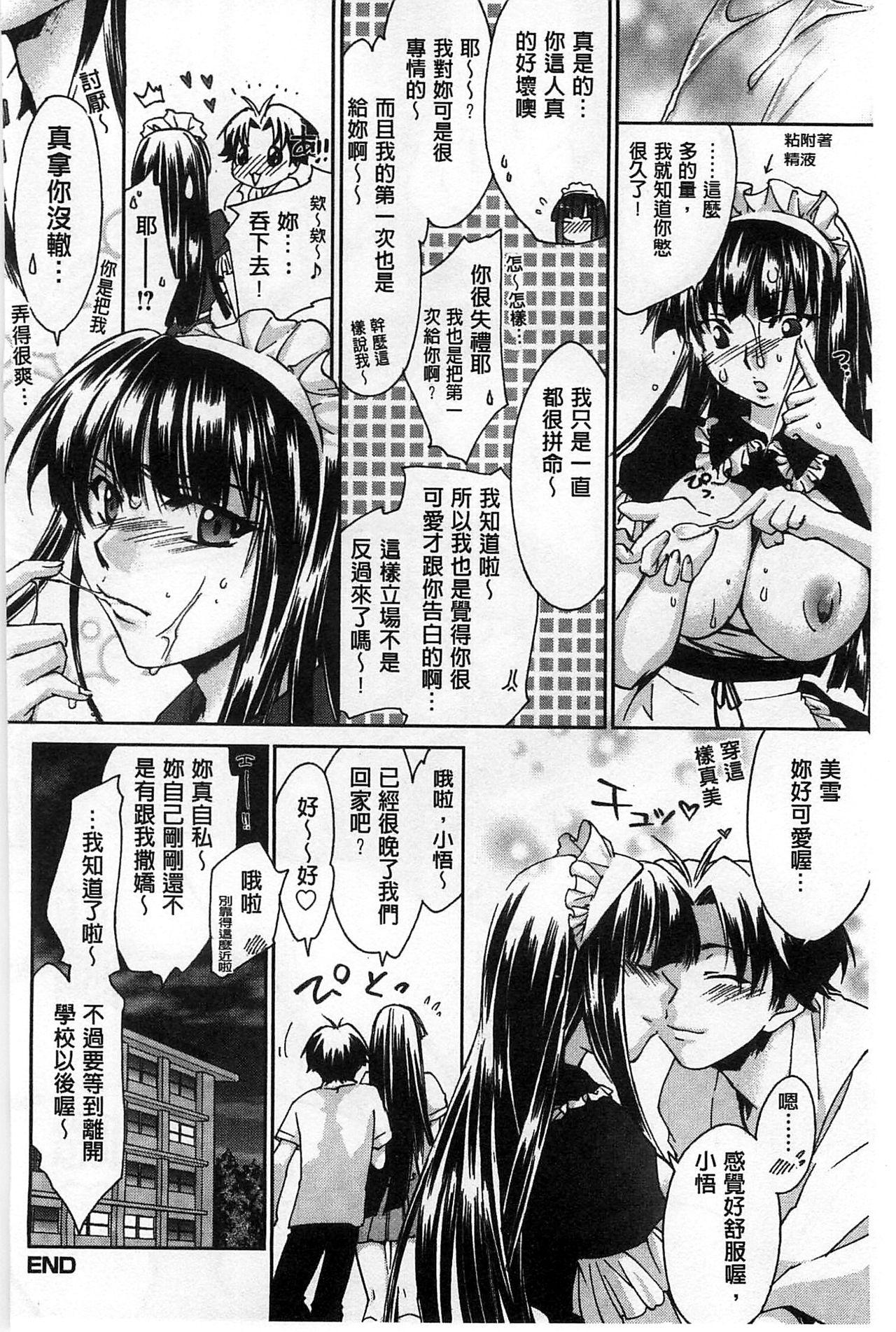 放課後らぶろわいやる[結城焔]  [中国翻訳](218页)