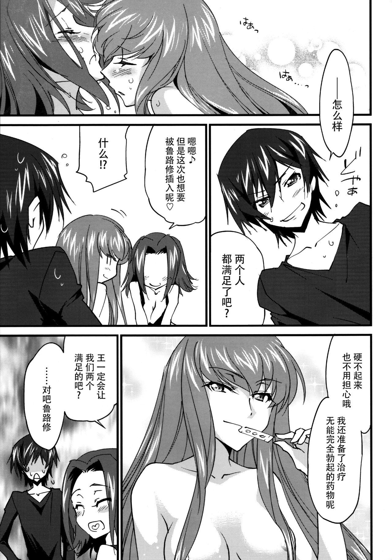 仲良しカレンちゃん(C91) [Homura&#x27;s R Comics (結城焔)]  (コードギアス 反逆のルルーシュ) [中国翻訳](30页)