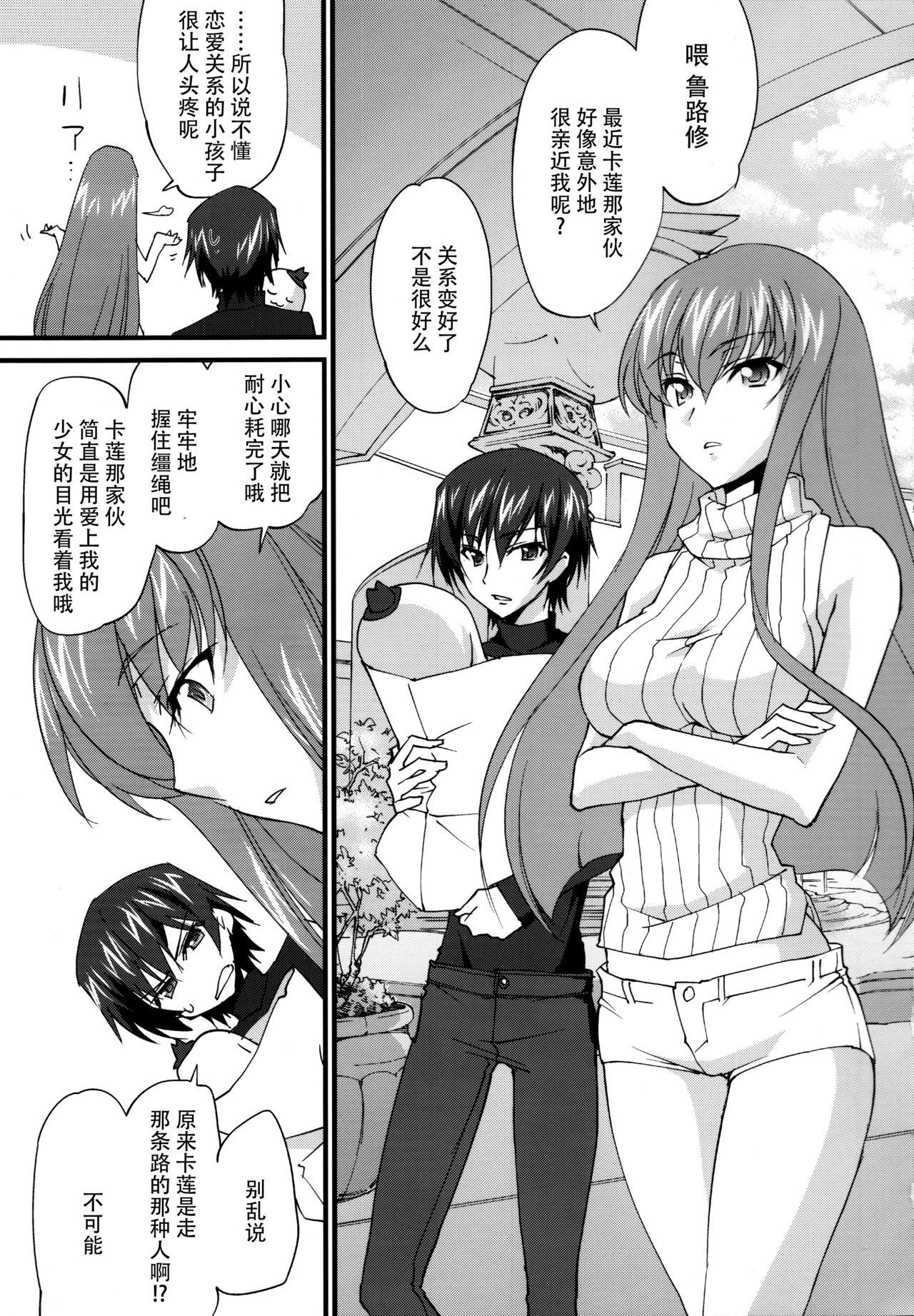 仲良しカレンちゃん(C91) [Homura&#x27;s R Comics (結城焔)]  (コードギアス 反逆のルルーシュ) [中国翻訳](30页)