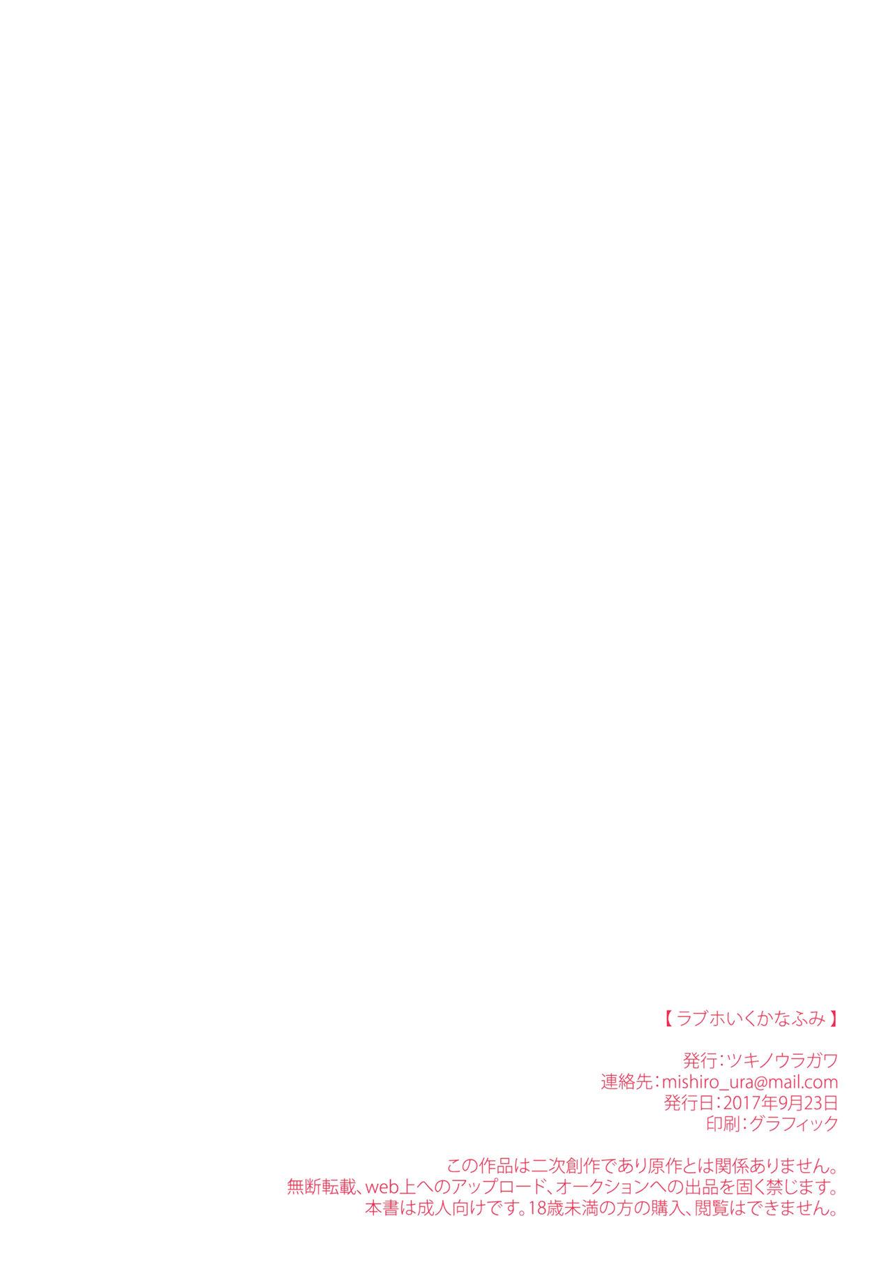ラブホいくかなふみ(歌姫庭園14) [ツキノウラガワ (ろみ)]  (アイドルマスター シンデレラガールズ)[中国翻訳](17页)