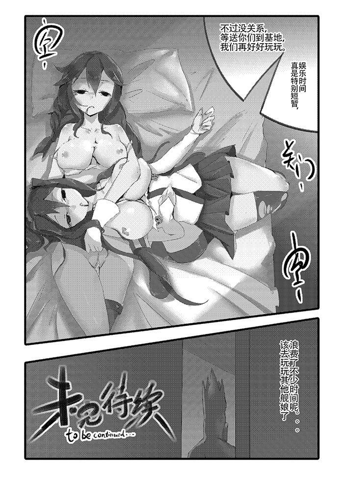 绝望开端 大和之死[personality]  (艦隊これくしょん -艦これ-) [中国語](33页)