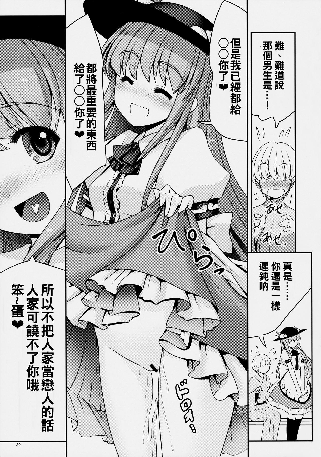 恋人のふりして中に出して&#8230;(例大祭14) [世捨人な漫画描き (ともきとものり)]  (東方Project) [中国翻訳](32页)